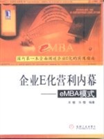 企业E化营利内幕