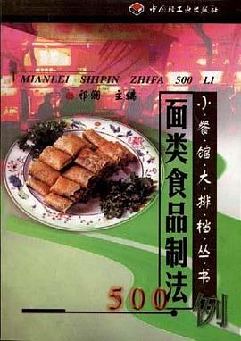 面类食品制法500例