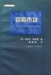 回购市场
