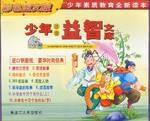 少年注音益智文库（全十册彩图版）