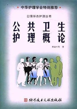 公共卫生护理概论