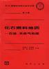 化石燃料地质――石油.天然气和煤