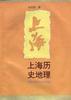 上海历史地理