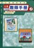 大班教师手册