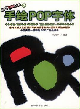 手绘POP字体
