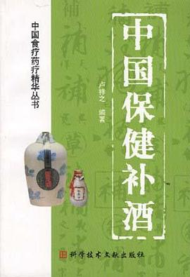 中国保健补酒