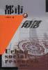 都市的角落