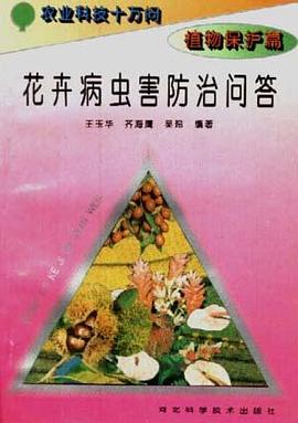 (植物保护篇)花卉病虫害防治问答