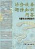 冶金设备润滑知识--通用及冶炼部分