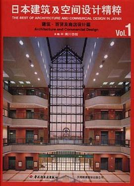 日本建筑及空间设计精粹--建筑.百贷及商店设计篇