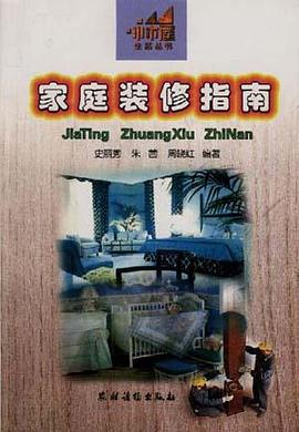 家庭装修指南