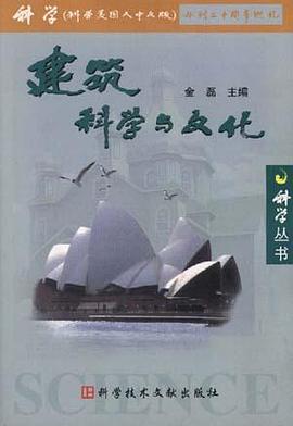 建筑科学与文化