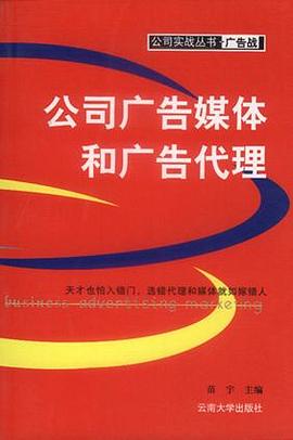 公司广告媒体和广告代理