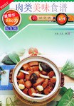 肉类烹饪美食