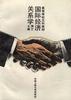 国际经济关系学