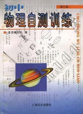 初中物理自测训练