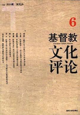 基督教文化评论6