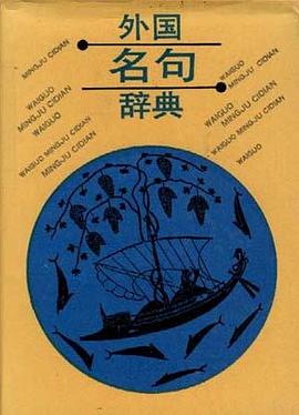 外国名句辞典
