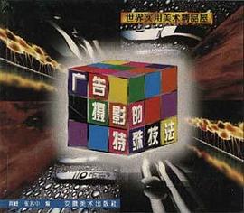 广告摄影的特殊技法