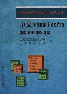 中文Visual FoxPro基础教程