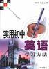 实用初中英语学习方法