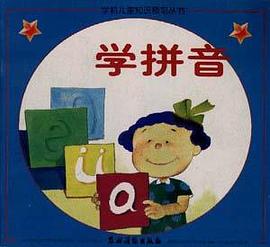 学拼音