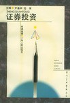 证券投资