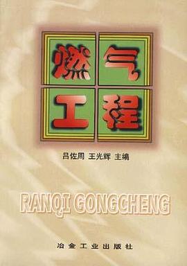 燃气工程