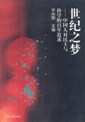 世纪之梦