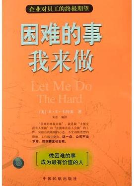 困难的事我来做