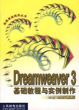 Dreamweaver 3 基础教程与实例制作