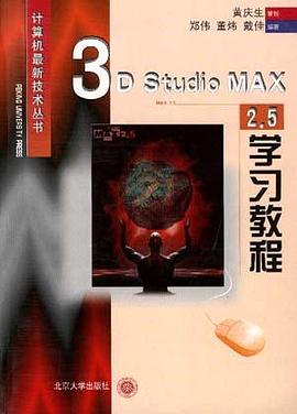 3D Studio MAX 2.5 学习教程