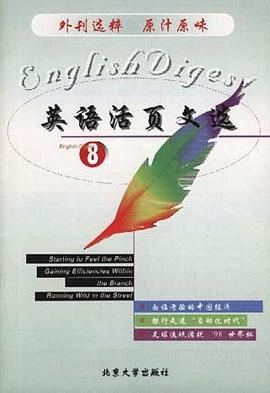 英语活页文选 (8)