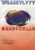 微观经济学原理与应用