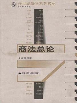 商法总论