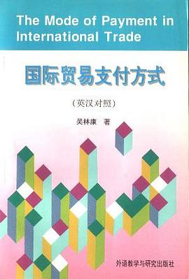 国际贸易支付方式