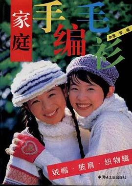 家庭手编毛衫--绒帽.披肩.织物辑