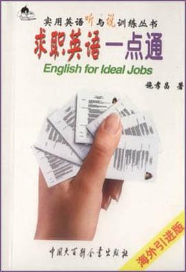 求职英语一点通