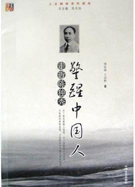 警醒中国人・走近陈独秀