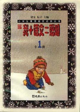 新编我+语文=聪明(一年级)