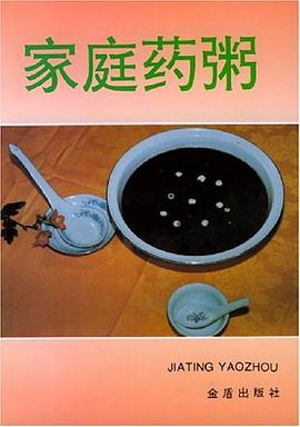 家庭药粥