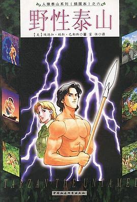 野性泰山