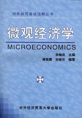 微观经济学