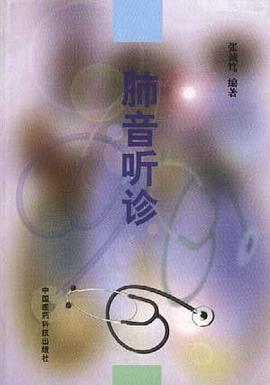 肺音听诊