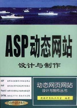 ASP动态网站设计与制作