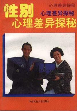 性别心理差异探秘
