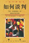 如何谈判
