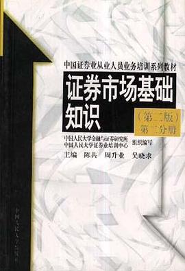 证券市场概论