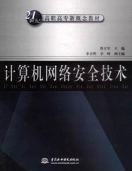 计算机网络安全技术