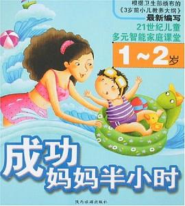 成功妈妈半小时